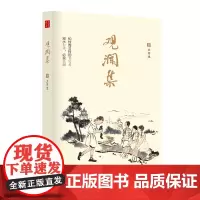 观澜集(青岛以文学语言来叙述青岛风土、风物、风情的民俗类作品,旨在挖掘和弘扬青岛本土的原创文化。)
