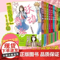 正版书籍跃动青春漫画书1-9卷789全套单本漫画实体书高松美咲著校园风言情简体中文版校园青春友谊岁月温柔同名动漫正版
