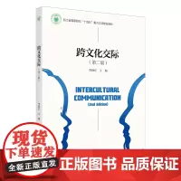 跨文化交际:英文