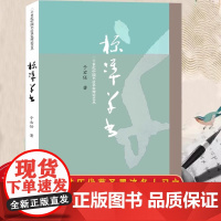 [书]标准草书 于右任标准草书字帖教材 草书写法笔法教材检字表草书字帖普及读物草书双钩写法毛笔硬笔练字帖钢笔草书临摹字帖