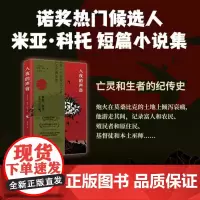 入夜的声音(诺奖热门候选人米亚·科托 卡蒙斯文学奖得主 与萨拉马哥同等殊荣 2014年击败村上春树获纽斯塔特文学奖