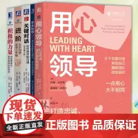 5册 用心领导打造忠诚成功团队的秘密+学会反思提升洞察力创造力和领导力+关键对话高效能沟通+进阶五步加速领导力升级+积极