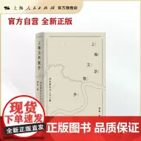 [自营·]上海文学散步--48位现代文人与上海(一条文学city walk之路)