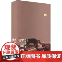 时间边境 (马来)贺淑芳 著 外国小说文学 正版图书籍 上海文艺出版社