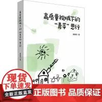 高质量视域下的