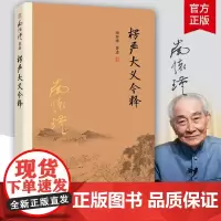 楞严大义今释 南怀瑾作品集 楞严经解读本 佛法佛学经文 佛教佛学入门 大陆完备经典的南师作品集上下五千年纵横十万里 复旦