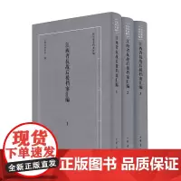 江西省抗战后援档案汇编 江西省档案馆编 中华书局