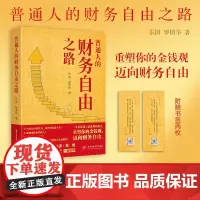 普通人的财务自由之路 9787577207995