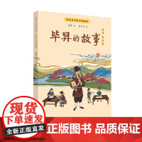 毕昇的故事 我的古代科学家朋友