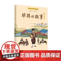 毕昇的故事 我的古代科学家朋友