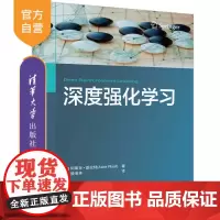 [正版新书] 深度强化学习 [荷兰] 阿斯克·普拉特(Aske Plaat)著 殷海英 译 清华大学出版社 机器学习