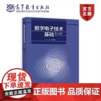 正版 数字电子技术基础(第2版) 李震梅 高等教育出版社