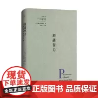 超越智力普鲁斯特的写作课 法马塞尔普鲁斯特广西师范大学出版社
