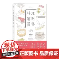 料理解剖图鉴 日丰满美丰子天津人民出版社