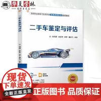 二手车鉴定与评估 刘巧燕 文红专 刘宇 高等职业教育汽车类专业活页式新形态创新教材书籍 机械工业出版9787111758