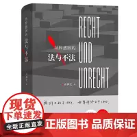 纳粹德国的法与不法 高仰光 著 商务印书馆