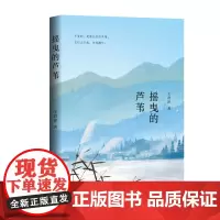摇曳的芦苇