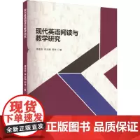 现代英语阅读与教学研究 傅凌芳,李云梅,郭玮 著 育儿其他文教 正版图书籍 北京燕山出版社