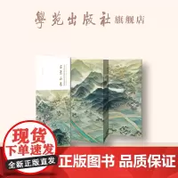 北京周边山区历史景观图 . 石景山卷