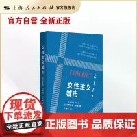 [自营·]女性主义城市(体悟女性居城市之痛,抗争为未来平等空间)