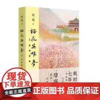 梅花英雄梦5——生死传奇(琼瑶)华语爱情文学巨擘琼瑶耗时七年,写作生涯最后一部长篇 看了这本书,你才能读懂琼瑶