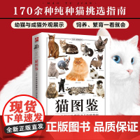 猫图鉴170余种纯种猫挑选与饲养指南,幼猫与成猫外观展示