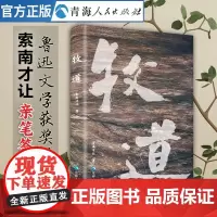 牧道 索南才让著 中国现代文学作品精选小学生小散文 诗集现代散文随笔 名家散文精读读名家散文学写作鲁迅文学奖获得者