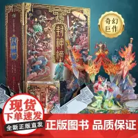 青葫芦封神榜立体书 封神演义儿童3d机关翻翻书 四大名著文学经典书籍中国古代神话传说故事绘本小学生新年礼物6-9-12岁
