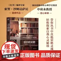 书中的荣格 《红书》编译专家索努沙姆达萨尼作品 荣格流派申荷永教授审译 探索自我心灵秘境 北京颉腾