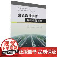 复合改性沥青路用性能研究