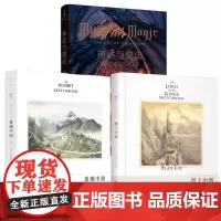 [中州素描集全3册]重现中洲+纸上中洲+神话与魔法艾伦·李的《魔戒》《霍比特人》素描集 约翰·豪的绘画艺术 托尔金 世纪