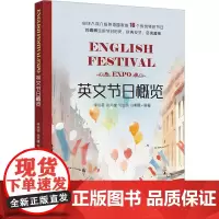 英文节日概览 李丽君 等 编 专著文教 正版图书籍 知识产权出版社