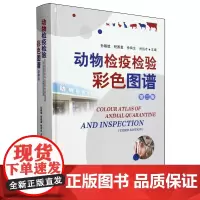 [正版]动物检疫检验彩色图谱(第3版)(精) 孙锡斌//程国富//徐有生//肖运才 中国农业出版社 9787109319