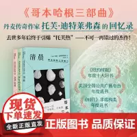 [正版书籍]哥本哈根三部曲:清晨+所有明亮的梦+白昼坠落 丹麦传奇女作家重磅代表作 中文首次出版