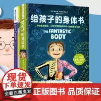 [出版社]给孩子的身体书+给孩子的情绪书3-15岁 人体百科科普绘本儿童生理启蒙 北京联合出版公司 磨铁