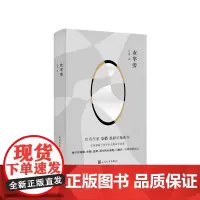 女字旁殳俏人民文学出版社