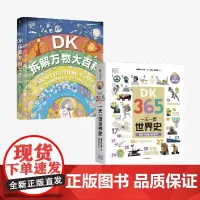 DK365天+DK拆解万物大百科(套装2册) 英国DK公司著 中信出版社图书 正版