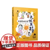 《无忧亲子美育 : 家庭绘画启蒙》,让孩子用绘画语言表达自己,让父母用绘画与孩子建立更深层次的情感联系