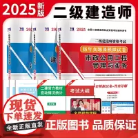 二级建造师资格考试2025市政工程试卷(3册套装):市政+施工管理+法规