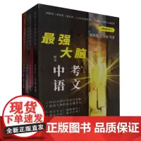 [正版]科幻趣味提分(附中考核心考点秘籍共4册) 刘慈欣//王晋康 哈尔滨工业大学出版社 9787576703238