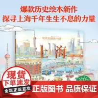 [正版]上海/如诗如画的中国 段张取艺 中信出版社 9787521766523
