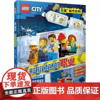 乐高城市百科 形形色色的职业 云书丹青 著 李海涛 绘 绘本/图画书/少儿动漫书少儿 正版图书籍 国家开放大学出版社