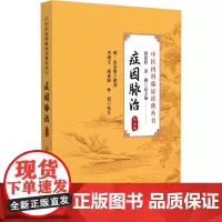 症因脉治 校注版 田思胜,裴颢 编 中医生活 正版图书籍 中国医药科技出版社