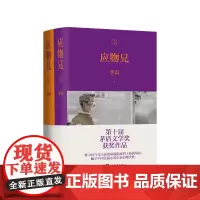 应物兄新版李洱人民文学出版社