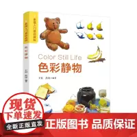 素描入门基础教程(套装共6册)