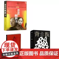 天幕红尘+背叛(精)+遥远的救世主 共3册