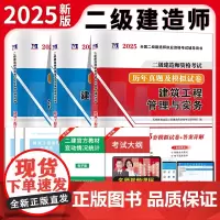 二级建造师资格考试2025建筑工程试卷(3册套装):建筑+施工管理+法规