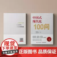 中国式现代化100问(“理论文章+短视频解读”,推动党的创新理论“飞入寻常百姓家”)