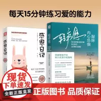 感恩练习:感恩日记+敲除内心恐惧(套装2册)