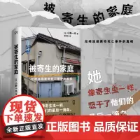 被寄生的家庭:尼崎连续离奇死亡事件的真相